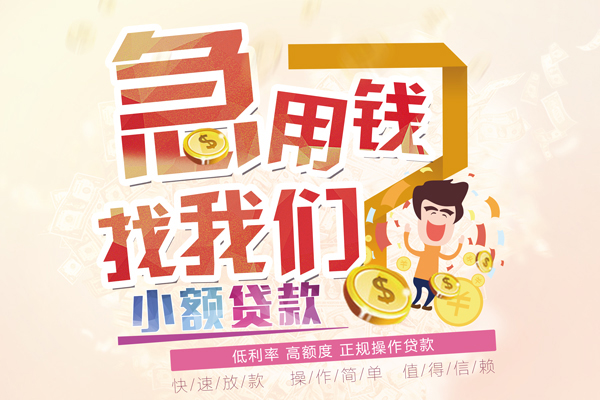 成都15资金短借-成都15无抵押信用贷款-成都15个人上门小额贷款