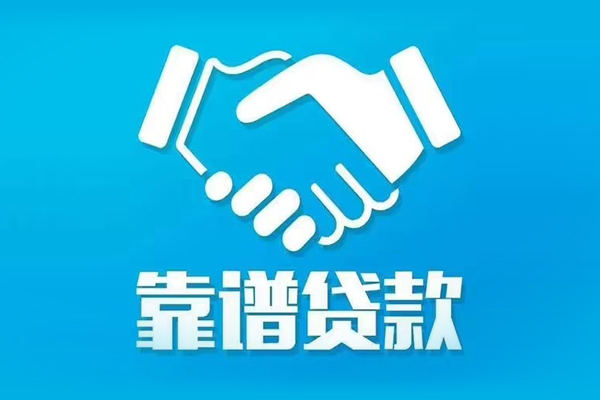 成都15私借贷款-成都15空放贷款当天下款-成都15信用贷款