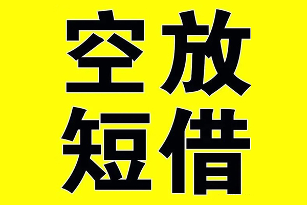 成都15私借空放当场拿钱