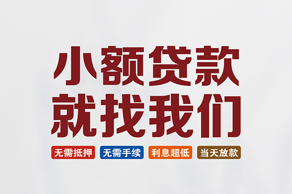 成都15个人贷款联系电话