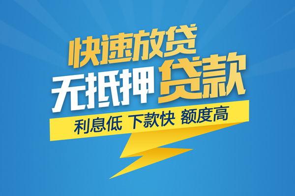 成都15无抵押信用贷款