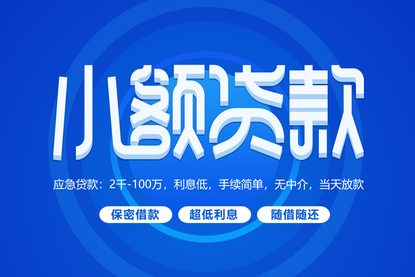 成都15无抵押短借-成都15身份证办理贷款-成都15哪里可以借私借