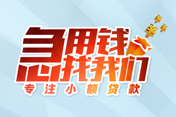成都15私借-成都15个人小额贷款-成都15哪里可以借钱