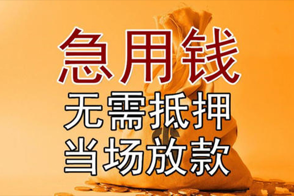 成都15私借空放-成都15无抵押小额贷款-成都15私人24小时借钱