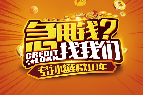 成都15个人放款-成都15小额贷款当天放款-成都15私人身份证借私借