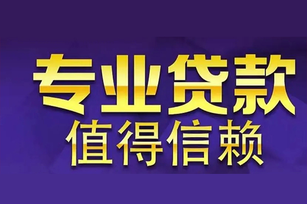 成都15网上小额贷款-成都15私人身份证贷款-成都15民间私人借贷