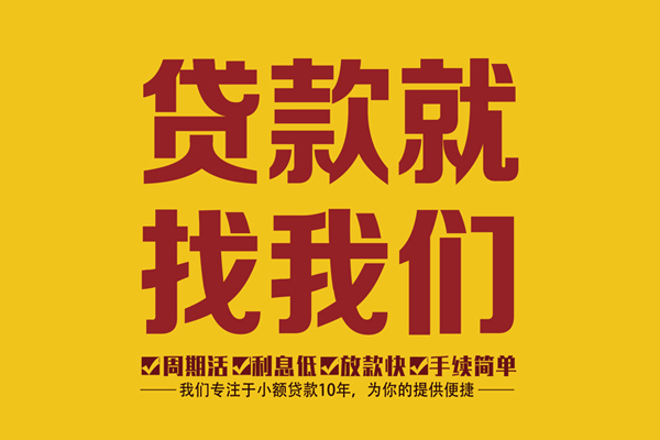 成都15短借-成都15小额短借-成都15借钱小贷