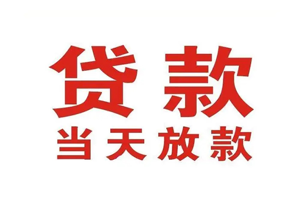 成都15哪里可以民间借贷-成都15快速借私借-成都15借款