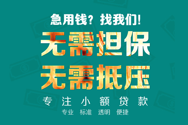 成都15小额私人借贷-成都15私借空放直接上门-成都15身份证线下贷款