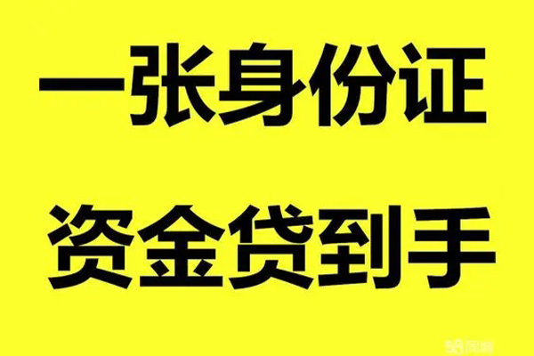 成都15个人消费贷款-成都15身份证办理贷款-成都15私借空放不考察