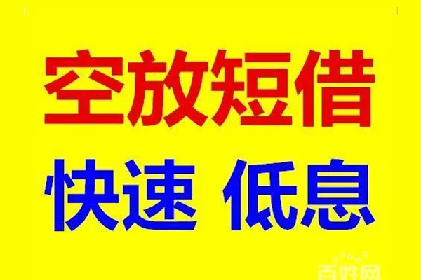 成都15贷款空放-成都15私借短借-成都15借钱借款