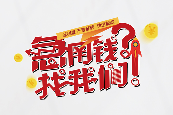 成都15私人借钱短借微信号-成都15无抵押个人贷款-成都15小额贷款贷款