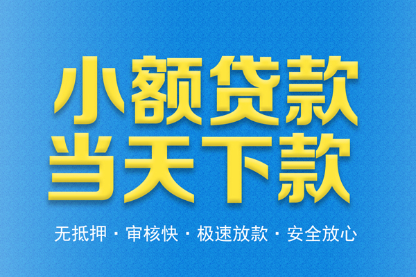 成都15借钱借款-成都15短期借款-成都15小额贷款公司
