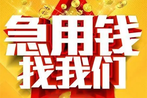 成都15个人放水-成都15借钱当天放款-成都15信用贷款