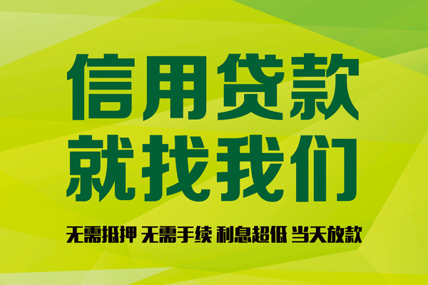 成都15贷款信用贷款-成都15哪里有私人借贷-成都15借钱小贷